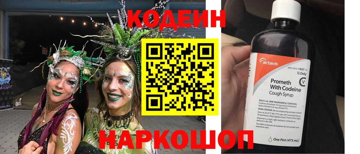 Кодеиновый сироп Lean напиток Lean (лин)  Codein напиток Lean (лин)  Лосино-Петровский  Вход с VPN 