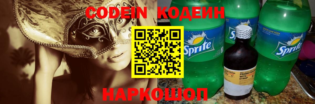 Кодеиновый сироп Lean напиток Lean (лин)  Лосино-Петровский 