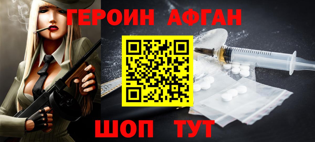 Героин афганец  Лосино-Петровский 