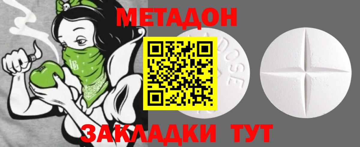 МЕТАДОН methadone Лосино-Петровский