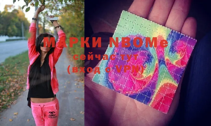 Марки NBOMe 1,5мг  Лосино-Петровский 