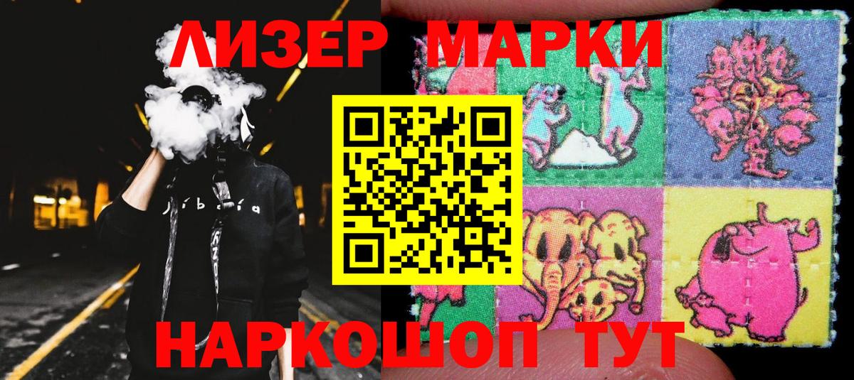 Наркотические марки  купить закладку  Вход с VPN  Лосино-Петровский  Наркотические марки 1,8мг 